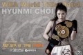 WBA 세계챔피언 최현미, 18일 동두천국민체육센터에서 9차 방어전