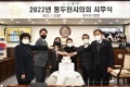 동두천시의회 2022년 시무식 개최, 새해 의정활동 시작