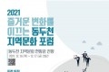 동두천시 2021 지역문화 포럼 개최
