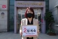 정계숙 의원, “시민감동 경제문화도시” 동두천시장 출마 선언